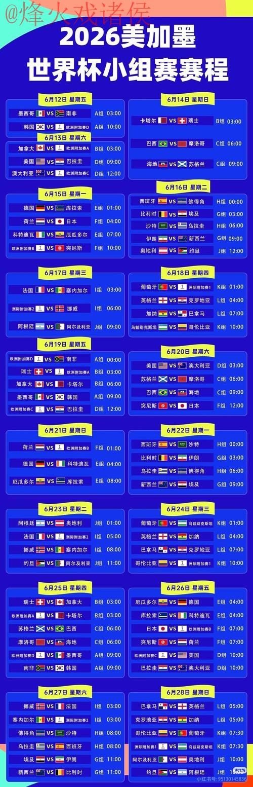 2026世界杯直播安全入口地址