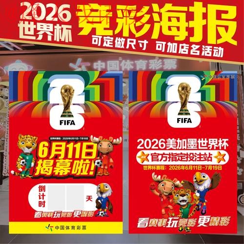 2026世界杯投注分析最佳
